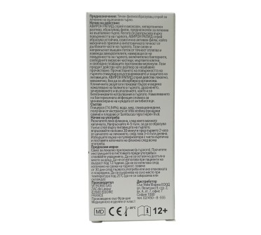 АВИРОН РАПИД СПРЕЙ за гърло 30мл
